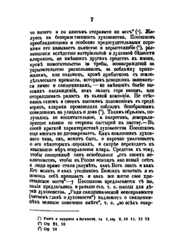 Духовное образование и духовная литература в России при Петре Великом | А. С. Архангельский