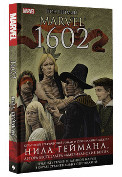 Нил Гейман. Marvel 1602