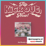 Альбом KickFlip - Kick Out, Flip Now! (Get ready ver.)
