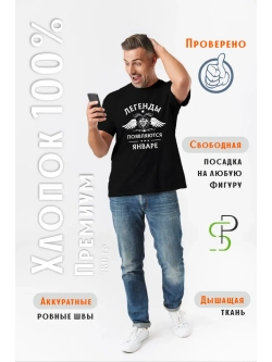 Футболка черная Легенды появляются в январе