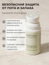 Дезодорант гиалуроновый, ветивер и зелёный чай