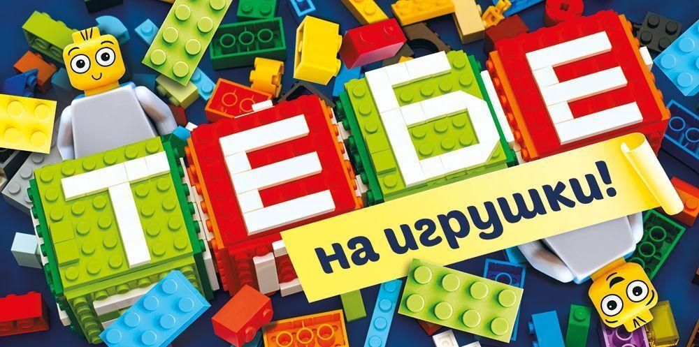 Конверт для денег &quot;Тебе на игрушки!&quot; 3768800