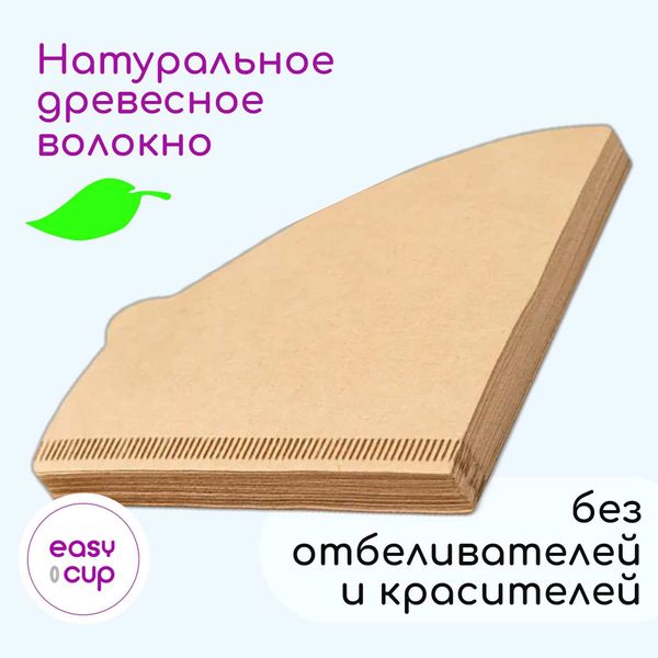 Фильтры Easy-Cup для пуровера, неотбеленные, 300 шт.