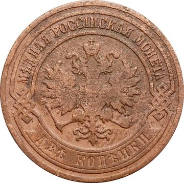 2 копейки 1907 СПБ Николай II