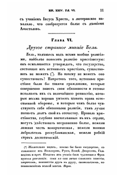 Дух законов. Часть 3 | Шарль Луи де