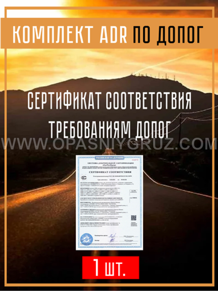 Комплект АДР (набор ADR) по ДОПОГ для 6.1 класса опасности на 2 человек