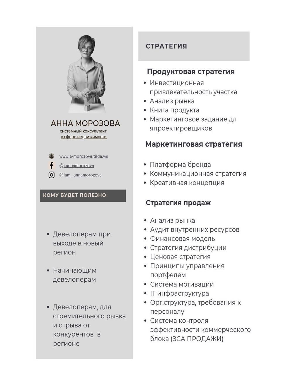 Анна Морозова "Девелопер. Отдел продаж под ключ. Пошаговый план создания системы продаж в девелопменте"