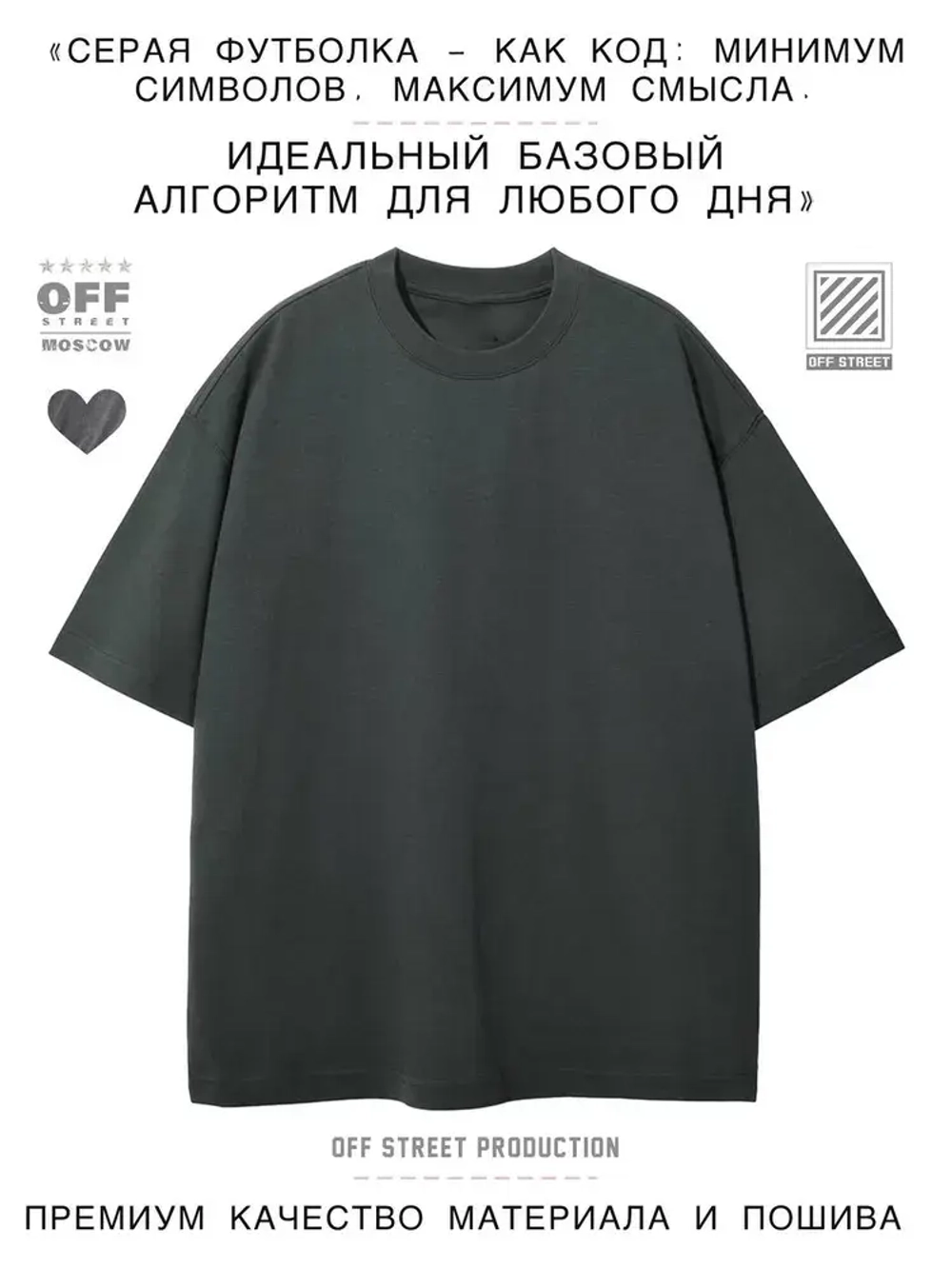 Футболка Off Street