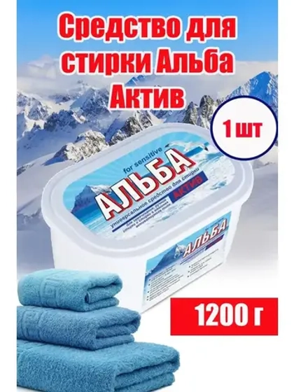 Альба - актив гель для стирки 1200гр *1шт