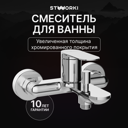 Смеситель для ванны с душем STWORKI Сортланд S10100CR хром