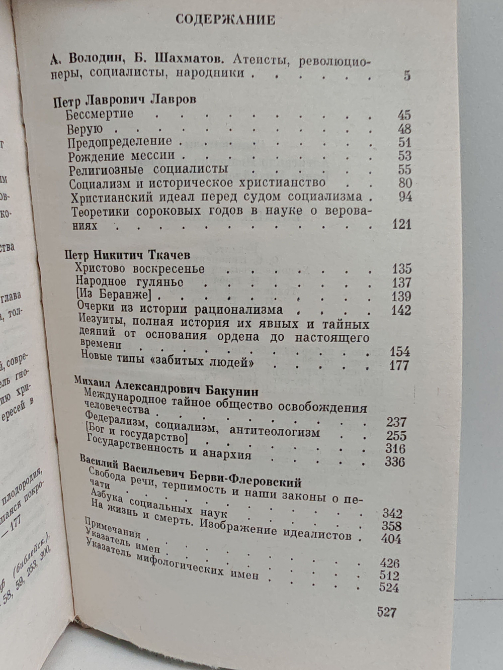 Встань, человек!