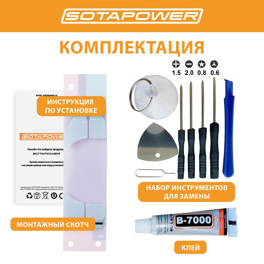 Аккумулятор iPhone 8 с набором инструментов / АКБ / батарея айфон 8 / повышенной ёмкости SOTAPOWER 2300 mAh