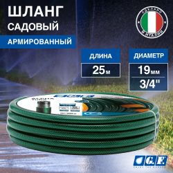 Шланг для полива GF GF80007097 ALPHA ПВХ армированный 19 мм 3/4 25 м | Шланги Green Apple