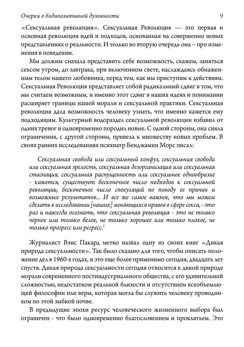 Просвещенная сексуальность. Сборник