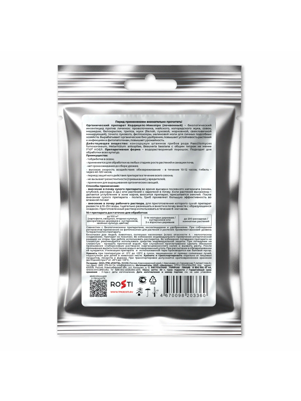 Биоинсектицид Корнидепс обработка почвы 30г (50/250) ТУТ БИО