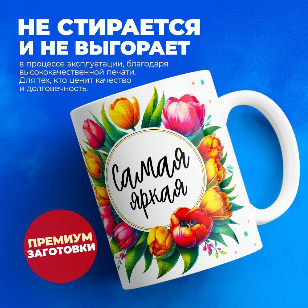 Кружка ТМ Ларец, подарок на 8 марта, 330мл, 1шт.