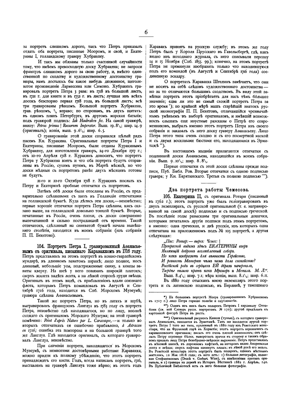Материалы для русской иконографии. Выпуск III | Д. А. Ровинский