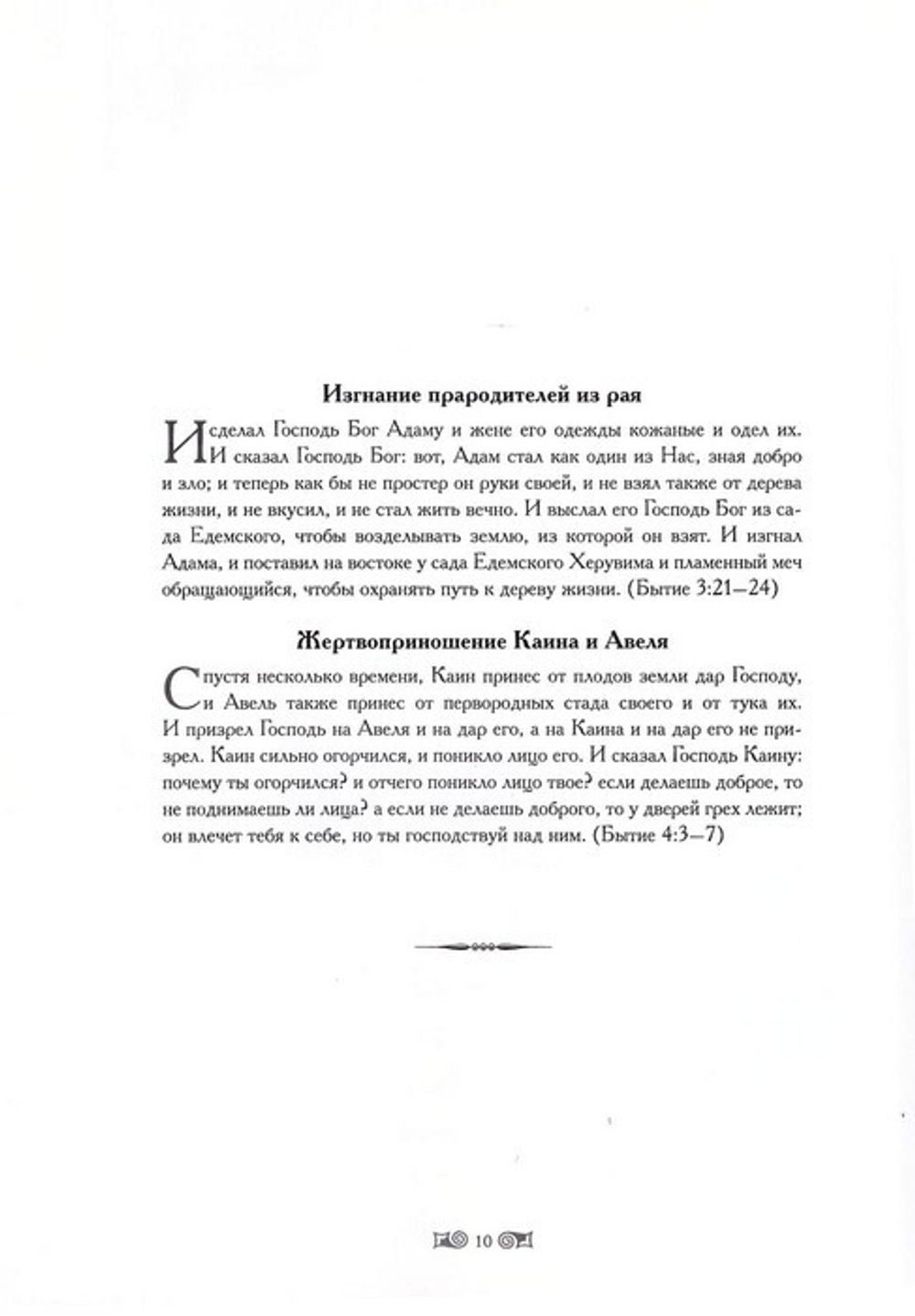 Ветхий Завет. Иллюстрации А. Агина