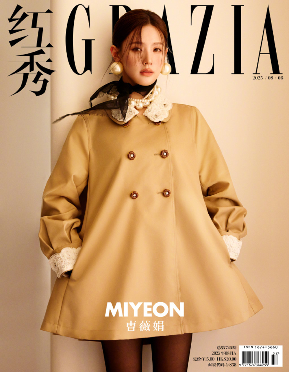 публикация Grazia (CHINA) - 2025.08 i-dle MIYEON A Type