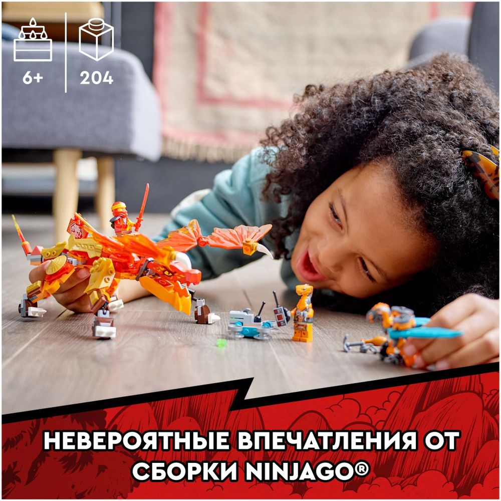 Конструктор LEGO Ninjago 71762 Огненный дракон ЭВО Кая