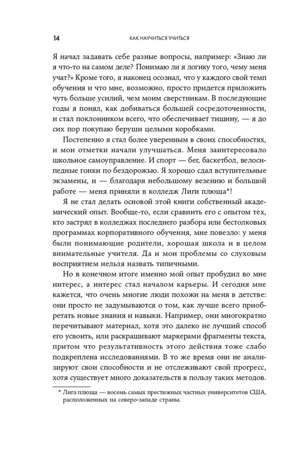 Как научиться учиться