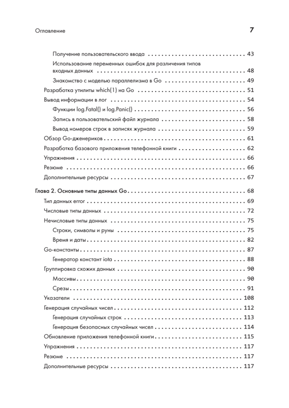 Golang для профи: Создаем профессиональные утилиты, параллельные серверы и сервисы, 3-е изд.
