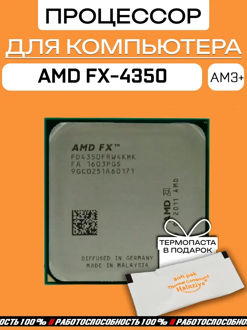 Процессор AMD FX-4350 AM3+ FD4350FRW4KHK