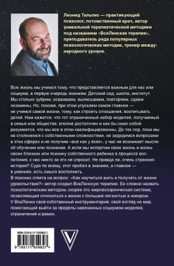 Да пребудет с вами всеЛенская терапия