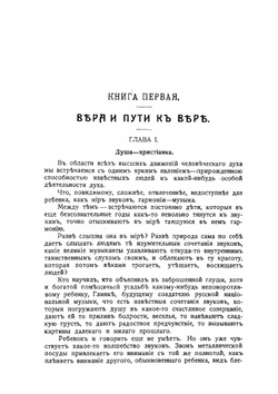 Идеалы христианской жизни | Е. Поселянин