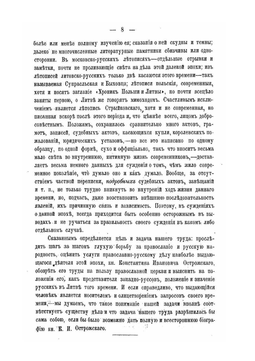 Ревнитель православия, князь Константин Иванович Острожский (1461-1530) и православная Литовская Русь в его время | А.В. Ярушевич