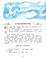 Мамина пасочка. Сборник добрых историй