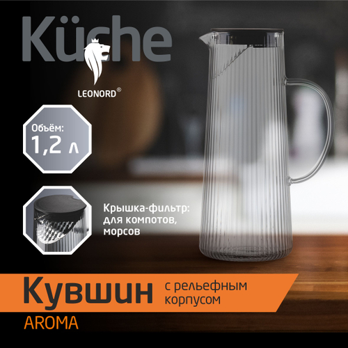 Кувшин Leonord AROMA 1.2л из цветного боросиликатного рельефного стекла