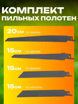 Сабельная пила аккумуляторная. 4 лезвия, 2 АКБ, перчатки, очки, кейс в комплекте