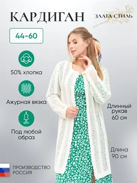 Кардиган 351801/молочный