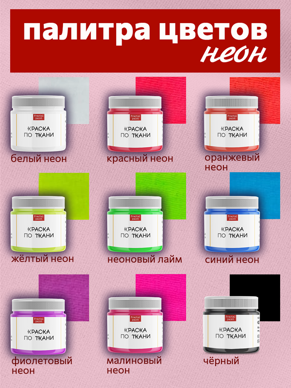 Краски по ткани «Сlassic» 9 цв., «Shabby Chic» 9 цв., «Perl» 9 цв. и «Neon» 9 цв. по 20 мл