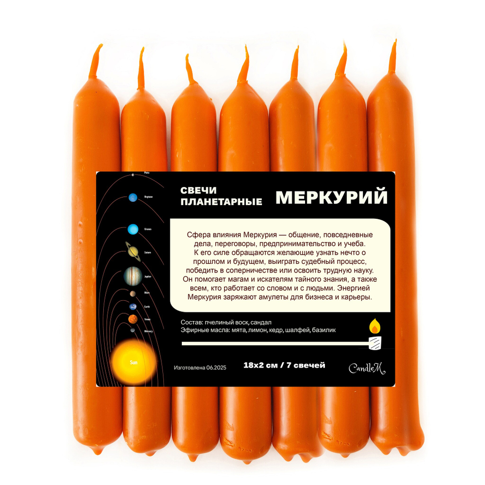 Свечи планетарные / МЕРКУРИЙ - 18х2 см