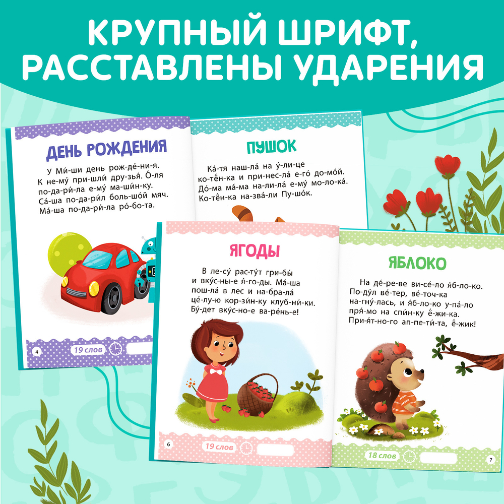 Книга для чтения по слогам «Читаем сами. 1 уровень»