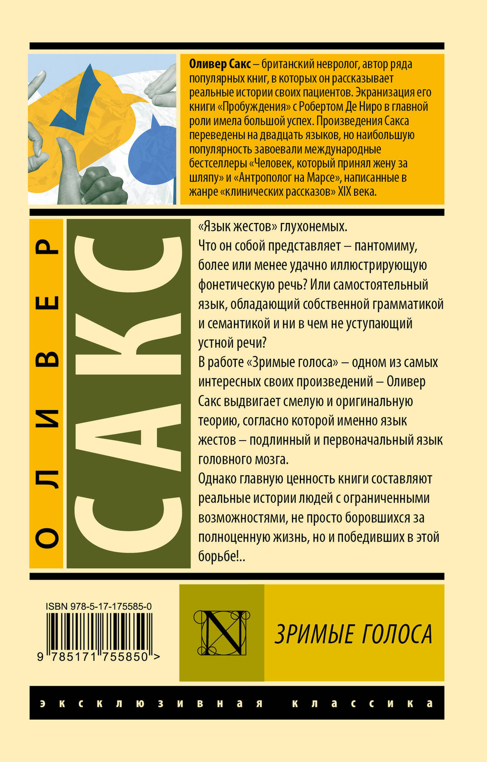 Зримые голоса
