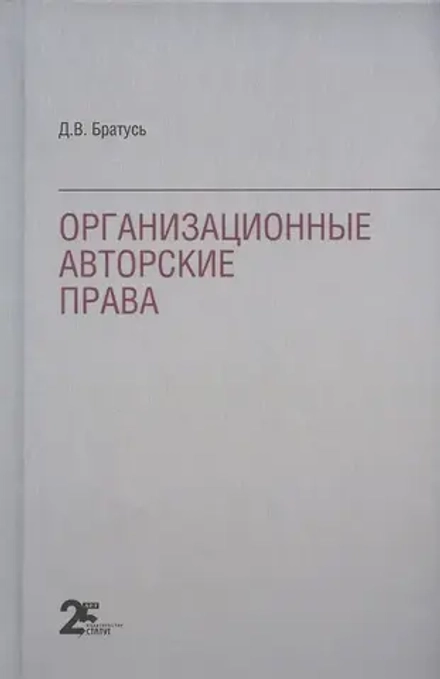 Аренда книги (2 месяца) «Организационные авторские права», Диана Братусь