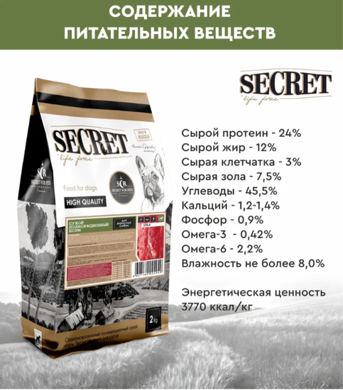 Secret Life Force сухой корм для собак Всех пород, Говядина