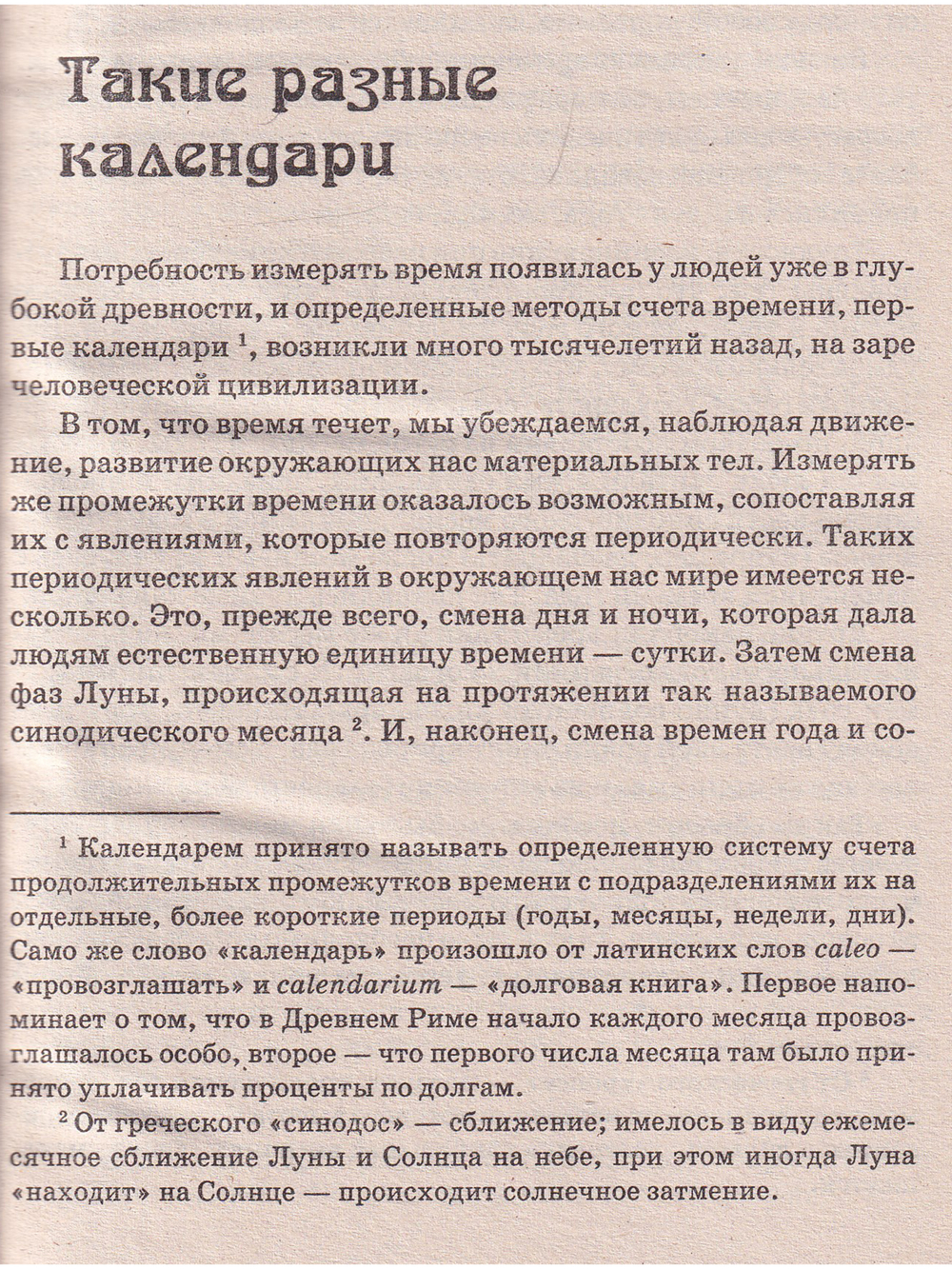 Драгоценный православный календарь