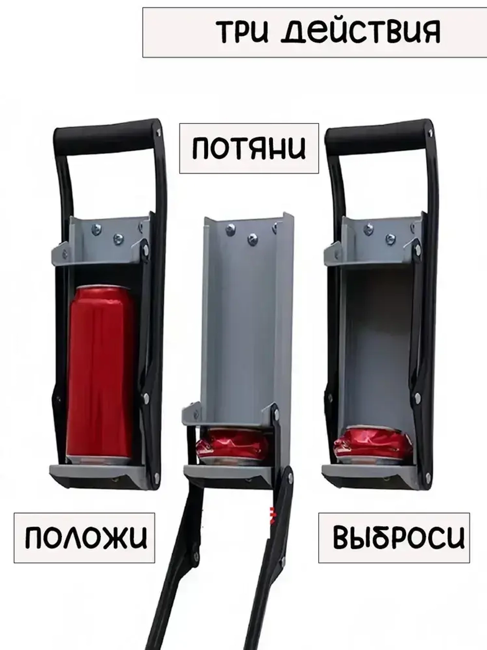 Улучшенный пресс для алюминиевых банок (из под пива или напитков)