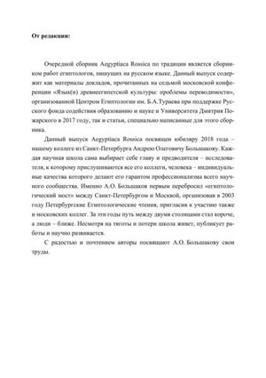 Aegyptiaca Rossica 6