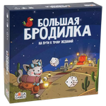 Настольная игра Большая бродилка. На пути к трону желаний