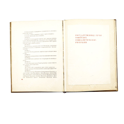 Сталин И. В. Доклад о проекте Конституции Союза ССР ; Конституция (основной закон) 1937
