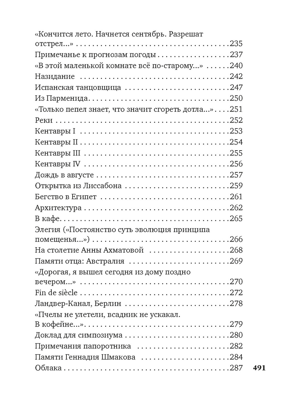 Урания. Пейзаж с наводнением
