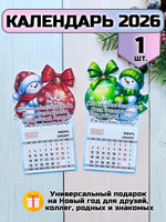 Календарь Липомания «Снеговик», на магните, отрывные листы, подарочный