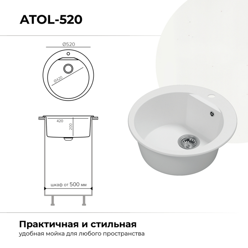 Мойка POLYGRAN ATOL-520 белый хлопок №36