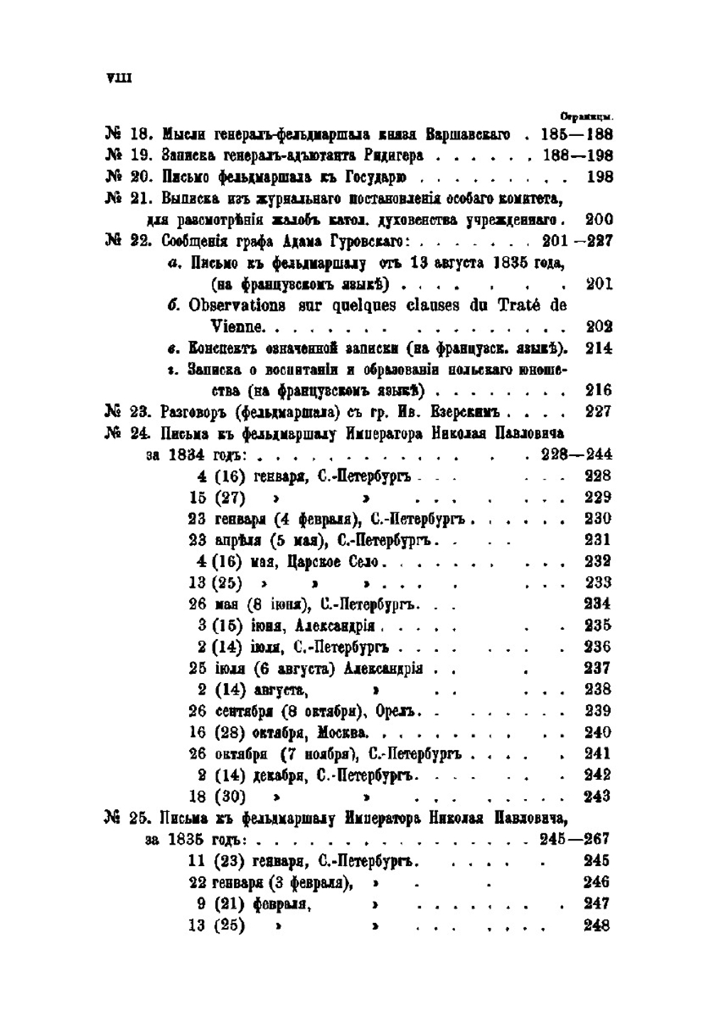Генерал-Фельдмаршал князь Паскевич. Его жизнь и деятельность. Приложения к пятому тому. 1832-1847 гг. | А.П. Щербатов
