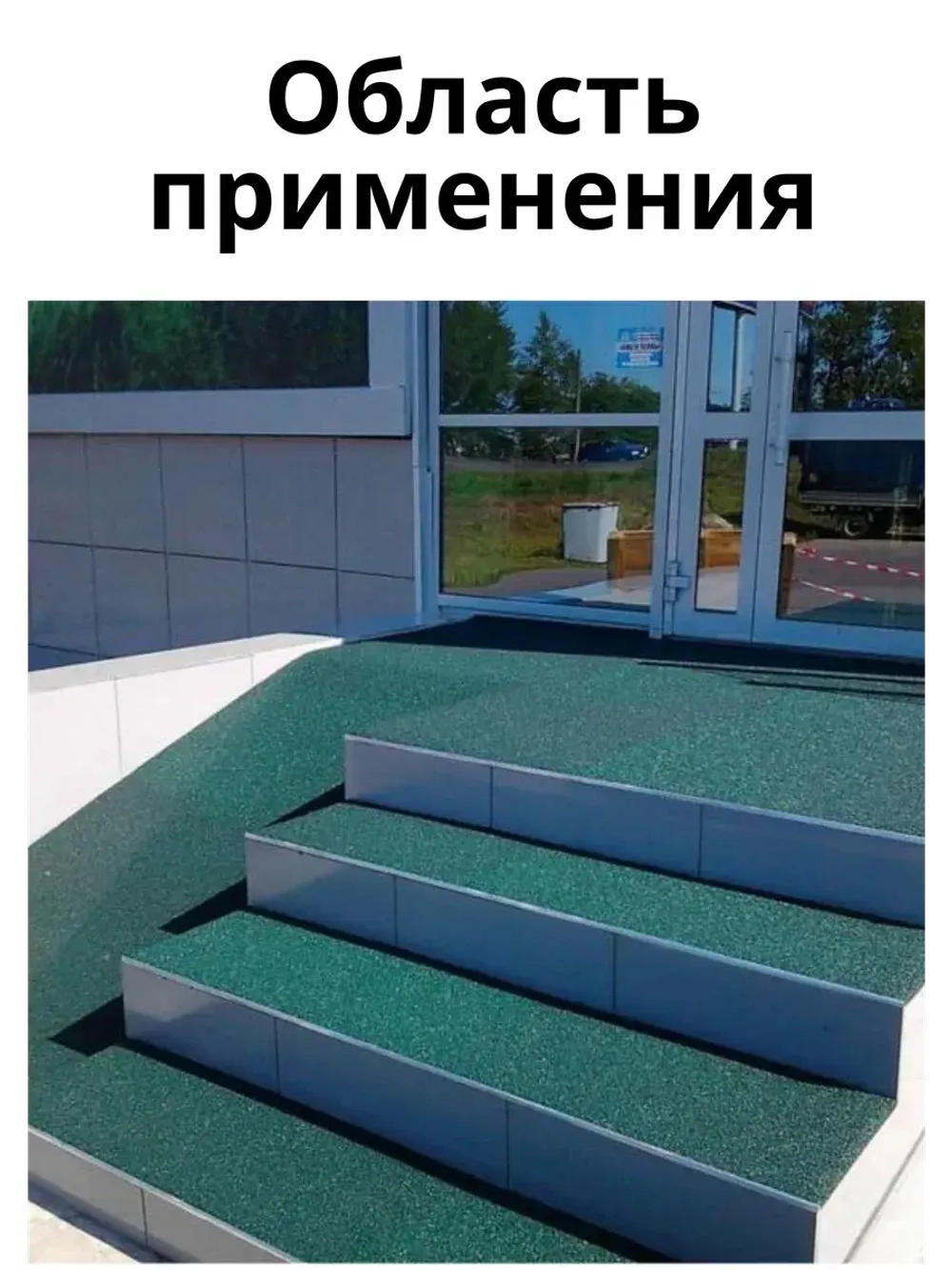Резиновые дорожки для сада 4м х 0,3м. толщ.1см зеленый